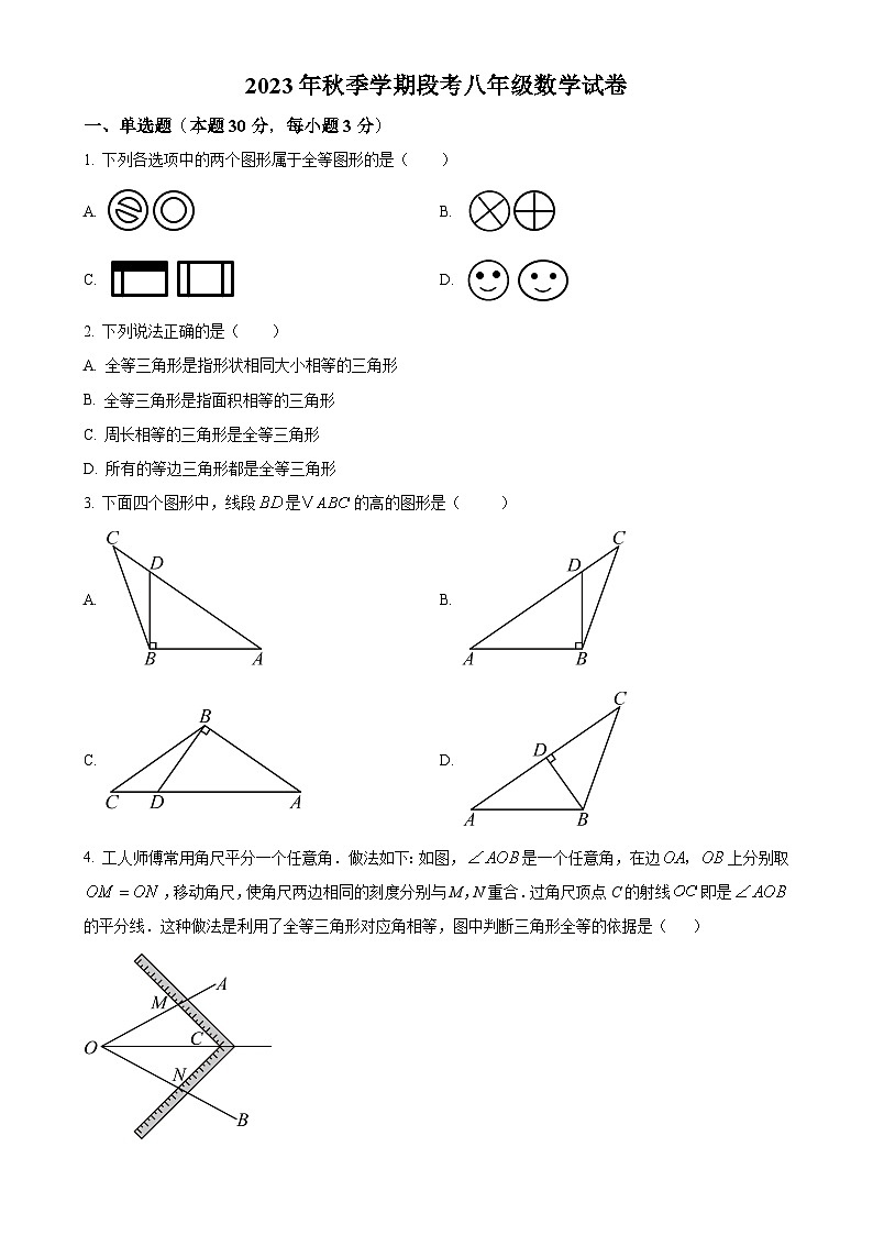 广东省惠州市博罗县2023-2024学年八年级上学期第一次月考数学试题（原卷版）-A4第1页