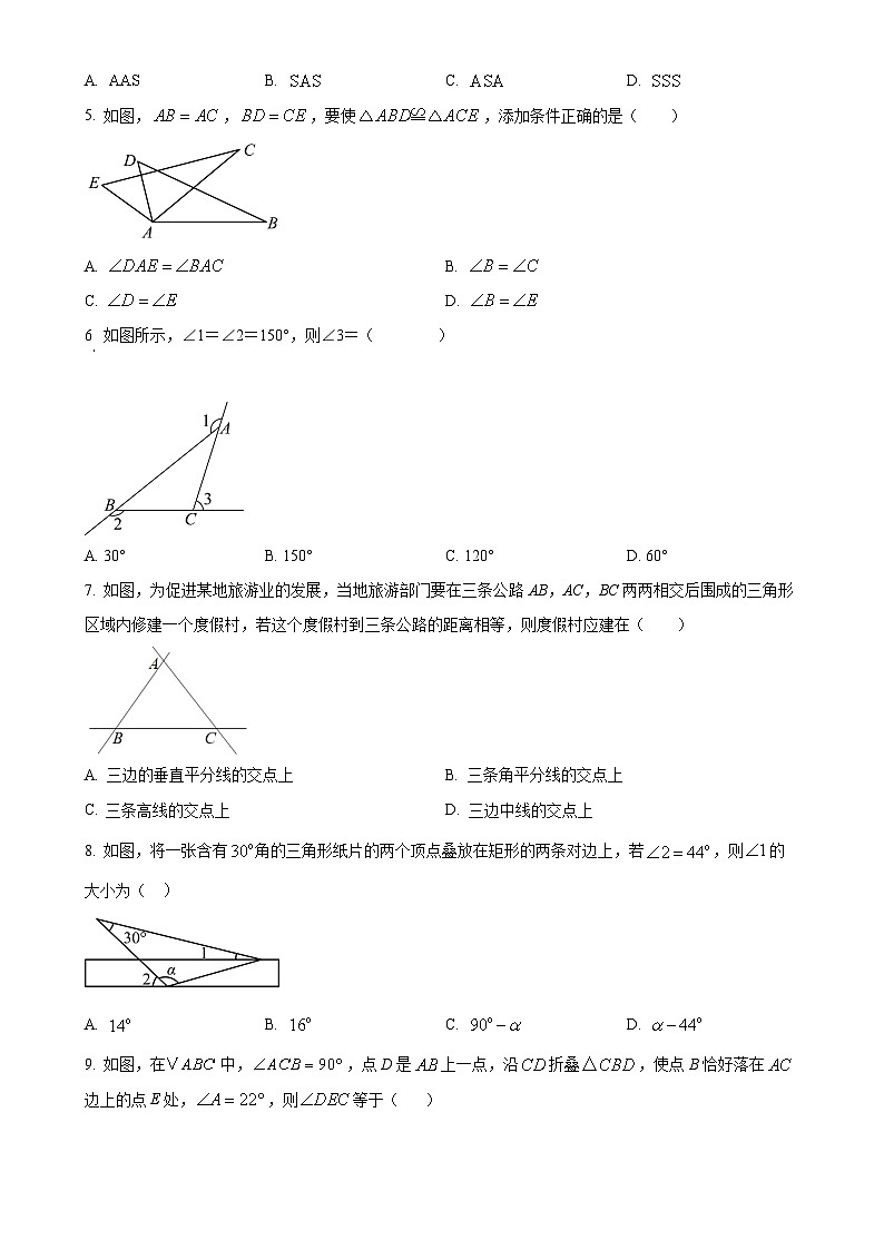广东省惠州市博罗县2023-2024学年八年级上学期第一次月考数学试题（原卷版）-A4第2页