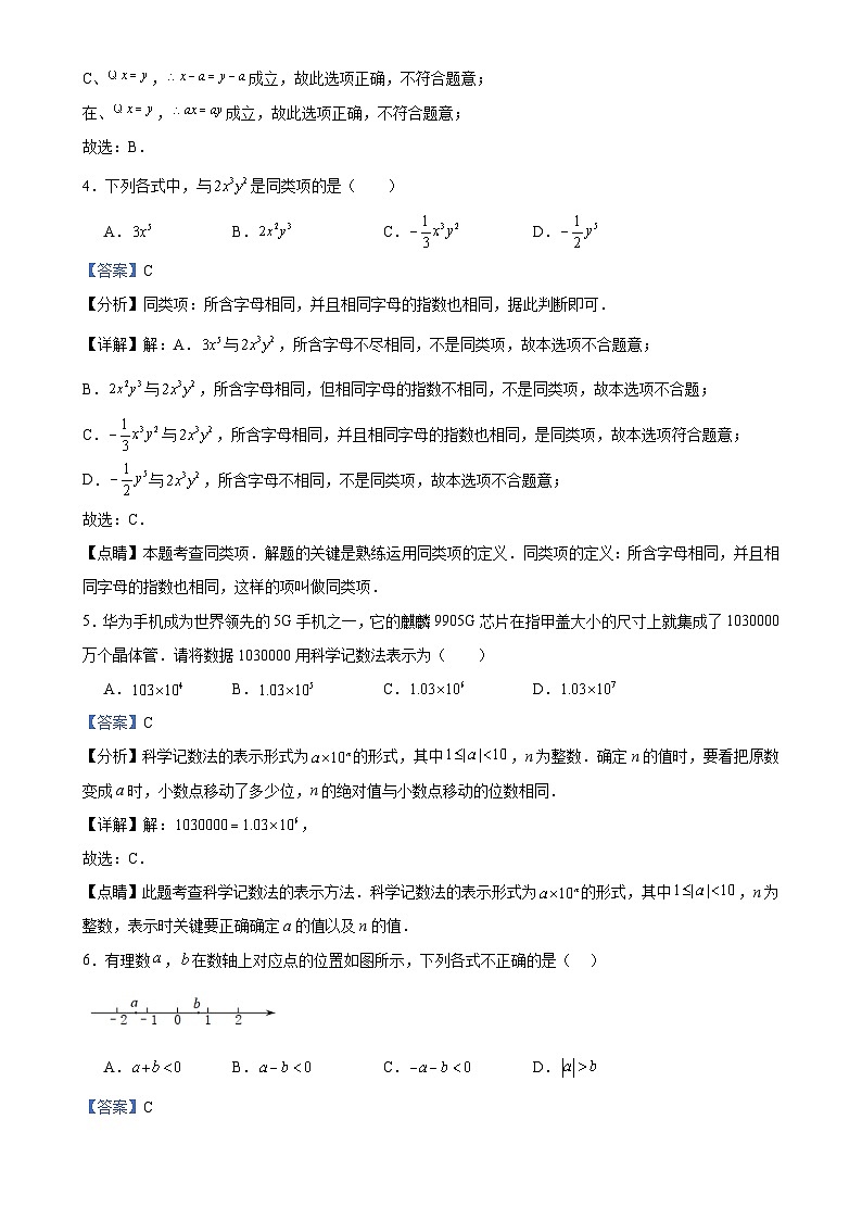 河南省洛阳市洛宁县多校2024-2025学年上学期第三次月考七年级数学试题(解析版)-A4第2页