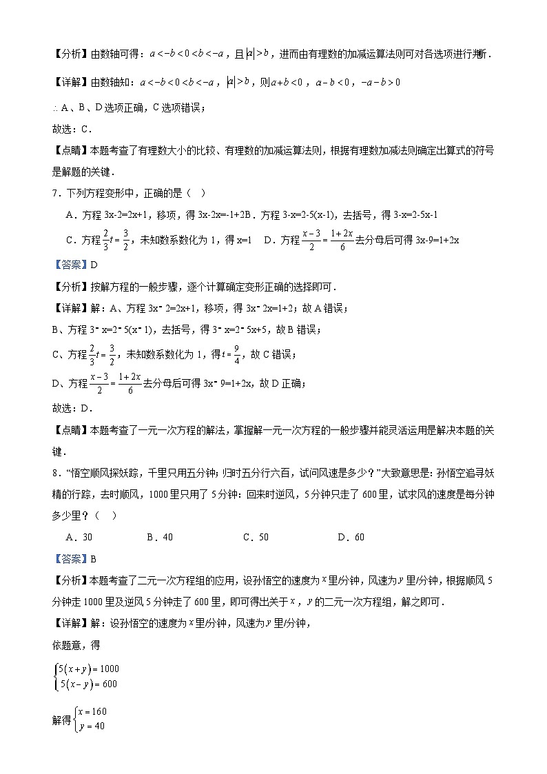 河南省洛阳市洛宁县多校2024-2025学年上学期第三次月考七年级数学试题(解析版)-A4第3页