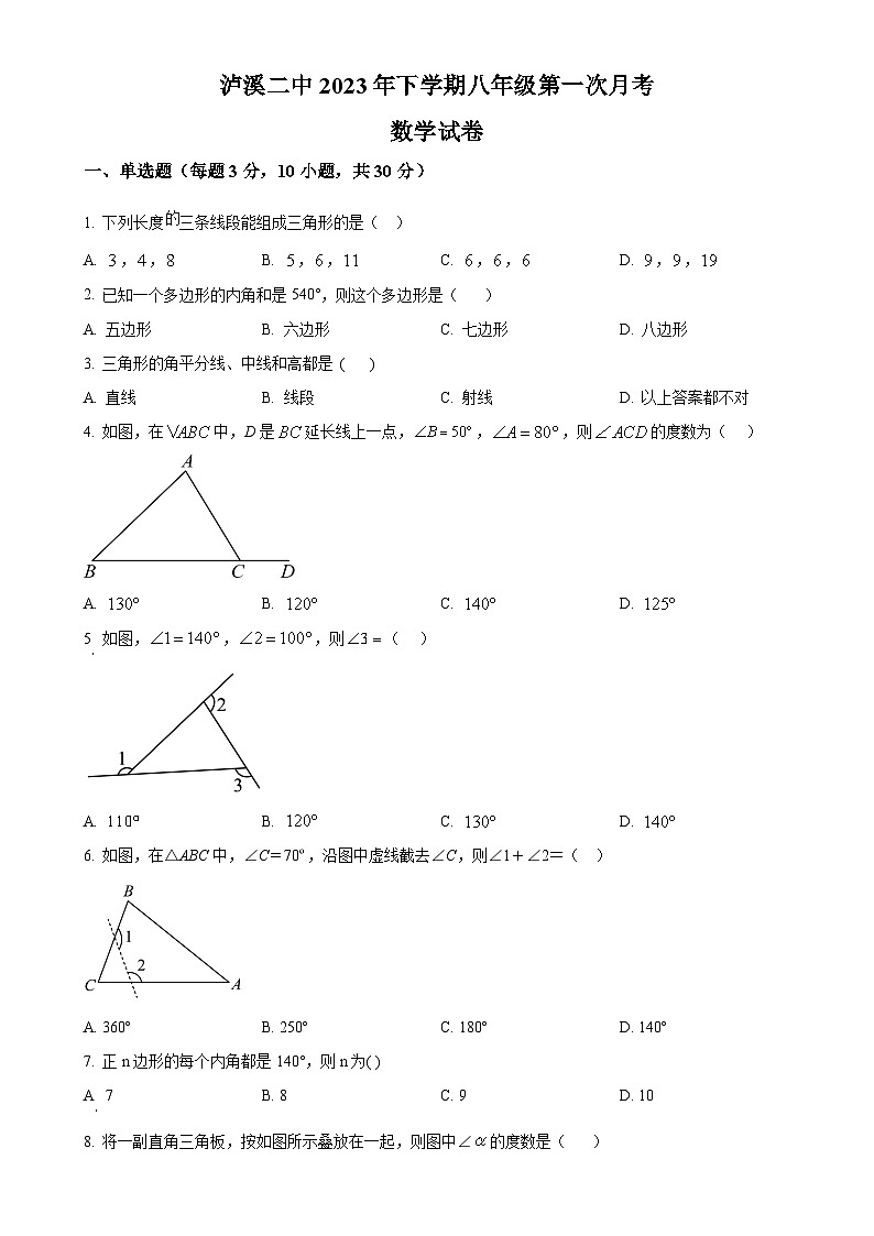 湖南省泸溪县第二中学2023-2024学年八年级上学期第一次月考数学试题（原卷版）-A4第1页
