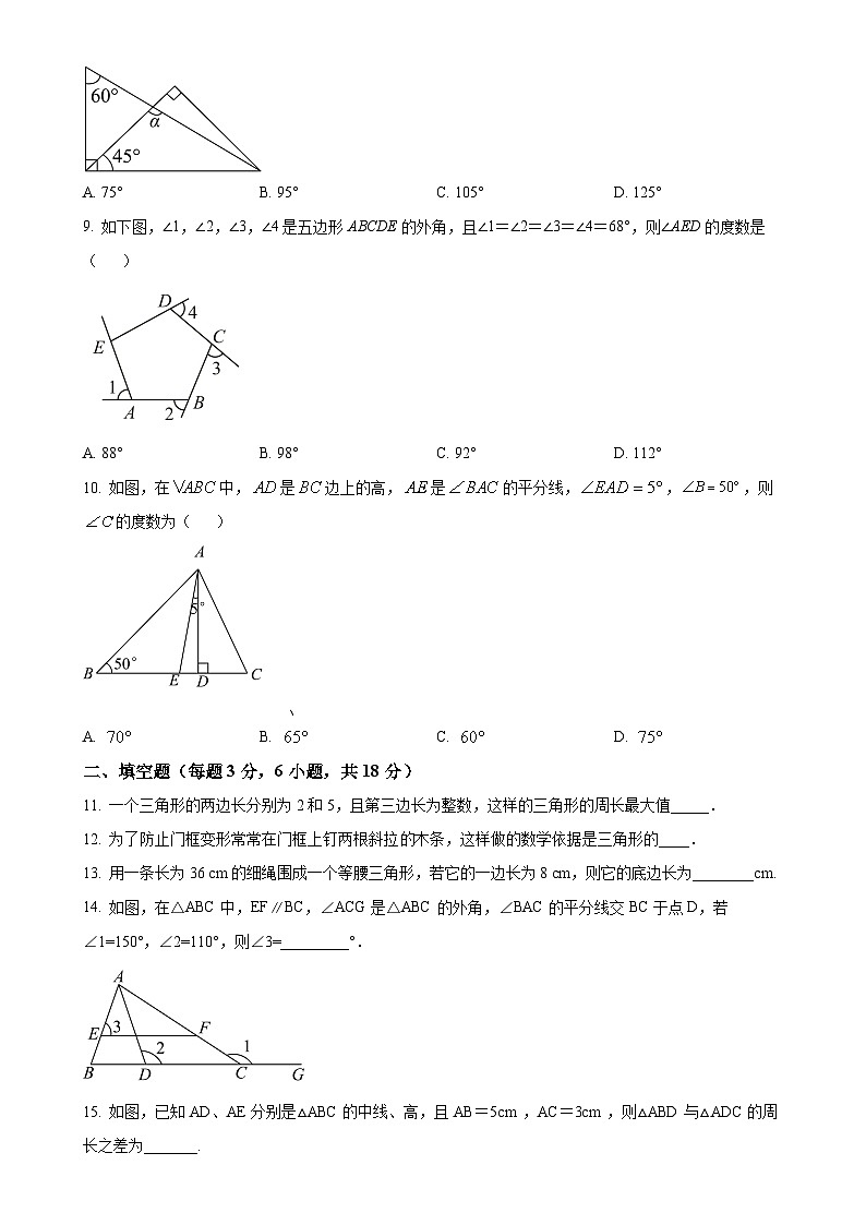 湖南省泸溪县第二中学2023-2024学年八年级上学期第一次月考数学试题（原卷版）-A4第2页