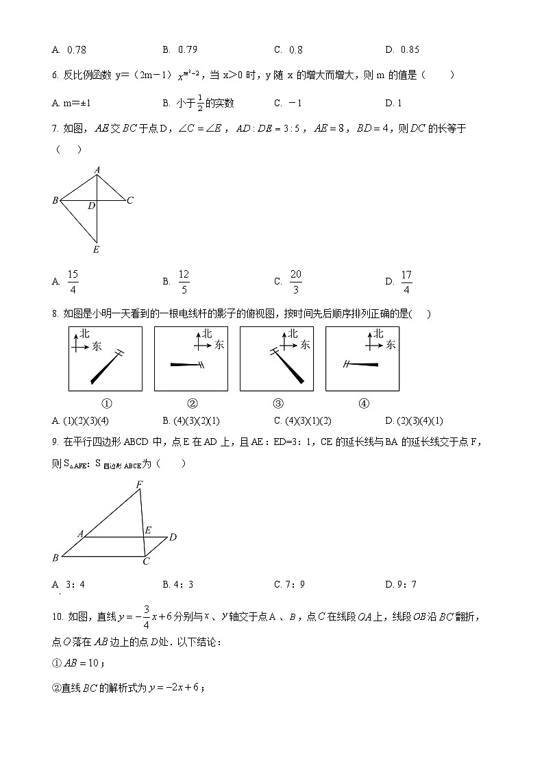 陕西省宝鸡市新建路中学2023-2024学年九年级上学期月考数学试题（原卷版）-A4第2页