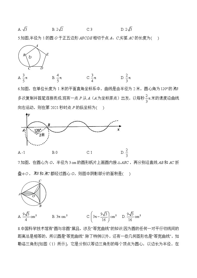 第8周—九年级下册数学北师大版（2012）每周测验(含答案)第2页