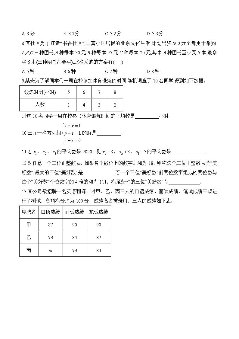 第11周 八年级上册数学北师大版（5.8-6.1）每周测验(含答案)第2页