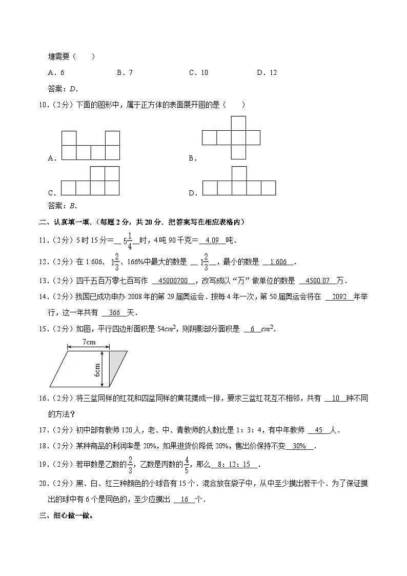 广东省深圳外国语学校2024-2025学年七年级上学期入学考试数学试卷(含答案)第2页