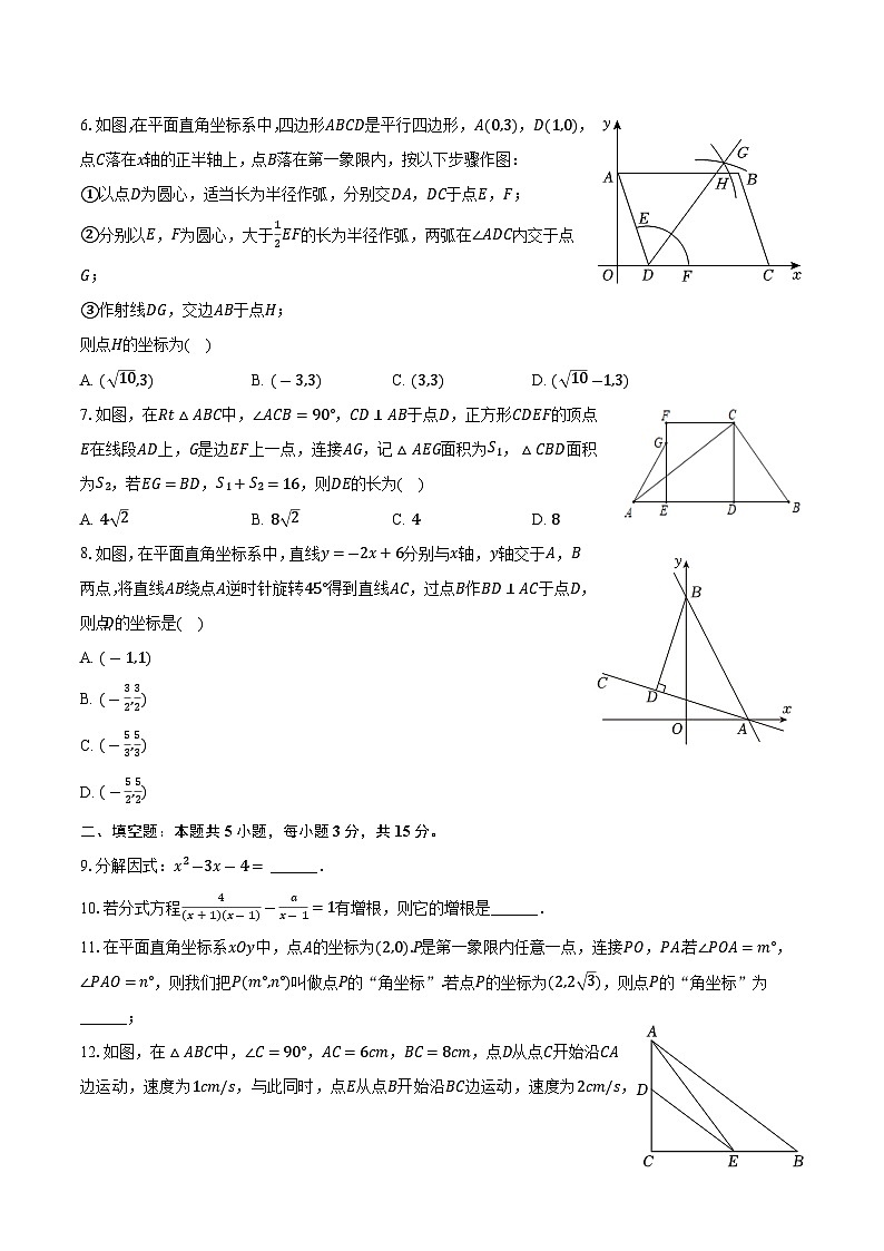 广东省深圳外国语学校2025届九年级上学期开学考试数学试卷(含答案)第2页