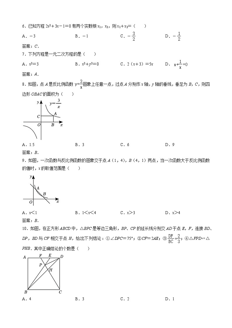 深圳实验学校2024届九年级上学期10月月考数学试卷(含答案)第2页