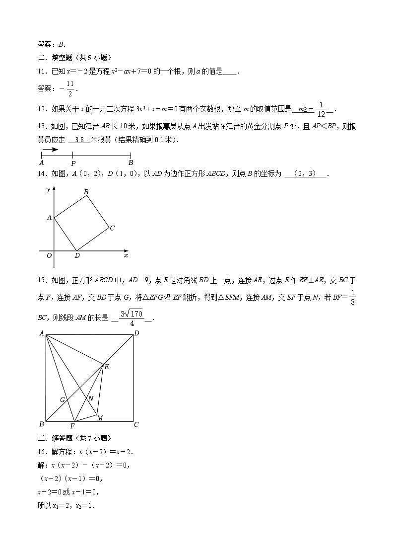 深圳实验学校2024届九年级上学期10月月考数学试卷(含答案)第3页