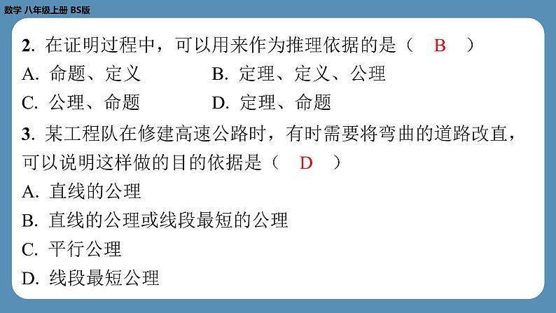 7.2 定义与命题（第2课时）北师大版八年级数学上册课外培优课件第3页