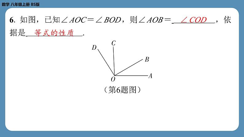 7.2 定义与命题（第2课时）北师大版八年级数学上册课外培优课件第5页