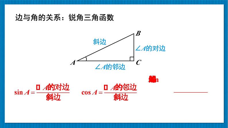 第1章 直角三角形的边角关系 北师大版数学九年级下册章末复习课件第3页