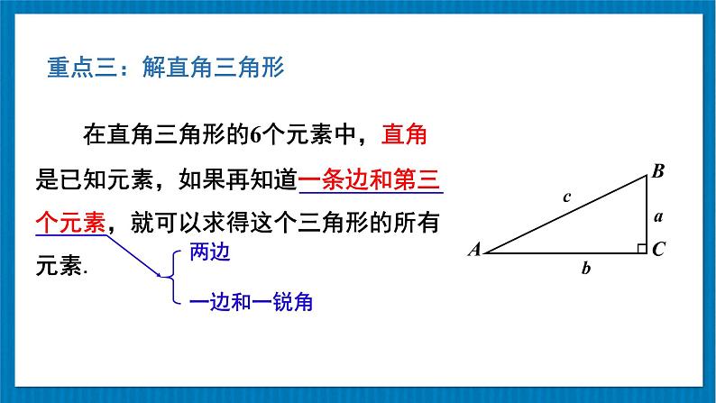 第1章 直角三角形的边角关系 北师大版数学九年级下册章末复习课件第5页