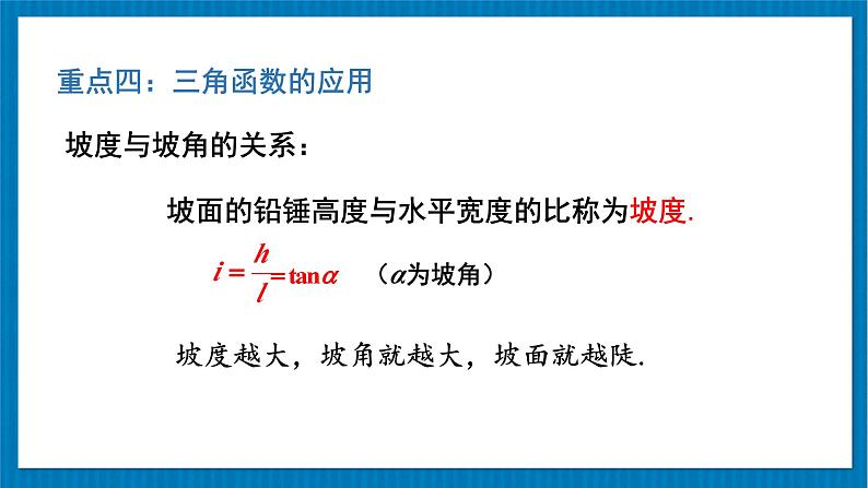 第1章 直角三角形的边角关系 北师大版数学九年级下册章末复习课件第6页