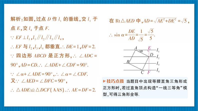 第1章 直角三角形的边角关系 北师大版数学九年级下册章末复习课件第8页