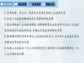 第2章 二次函数复习课 初中数学北师版九年级下册课件