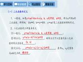 第2章 二次函数复习课 初中数学北师版九年级下册课件