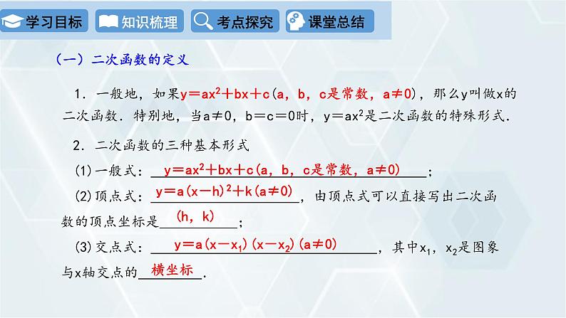 第2章 二次函数复习课 初中数学北师版九年级下册课件第4页