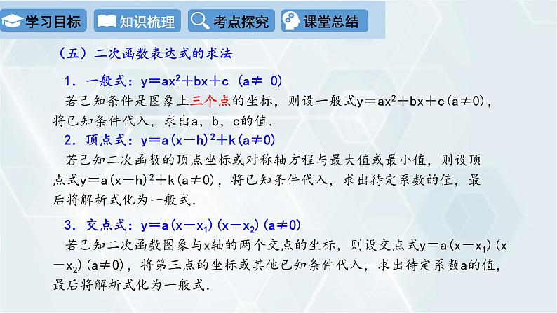 第2章 二次函数复习课 初中数学北师版九年级下册课件第8页