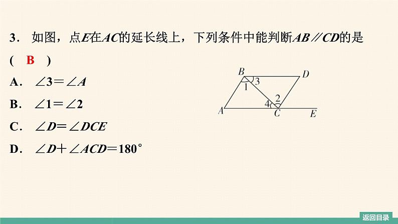 第7章 平行线的证明复习 北师大版八年级数学上册提能提升习题课件第4页