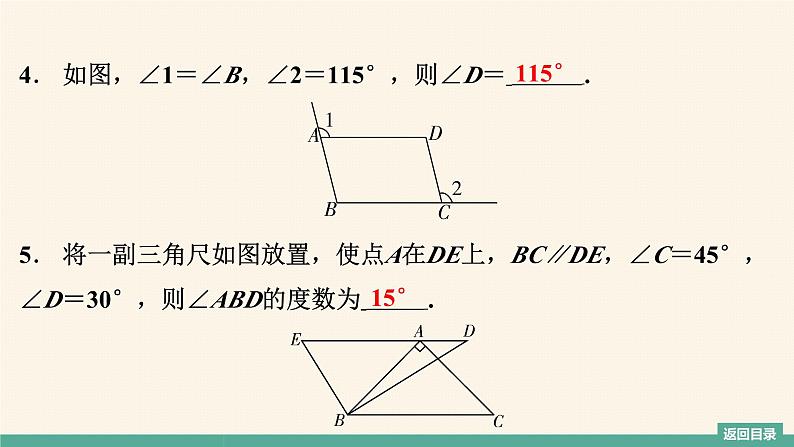 第7章 平行线的证明复习 北师大版八年级数学上册提能提升习题课件第5页