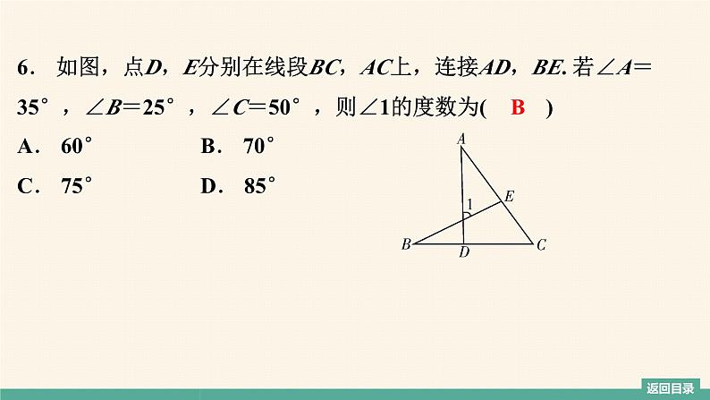 第7章 平行线的证明复习 北师大版八年级数学上册提能提升习题课件第6页