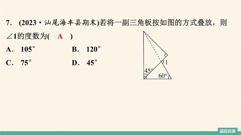 第7章 平行线的证明复习 北师大版八年级数学上册提能提升习题课件第7页