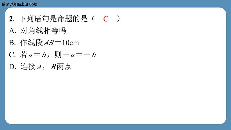 第7章 平行线的证明回顾与思考 北师大版八年级数学上册课外培优课件第3页