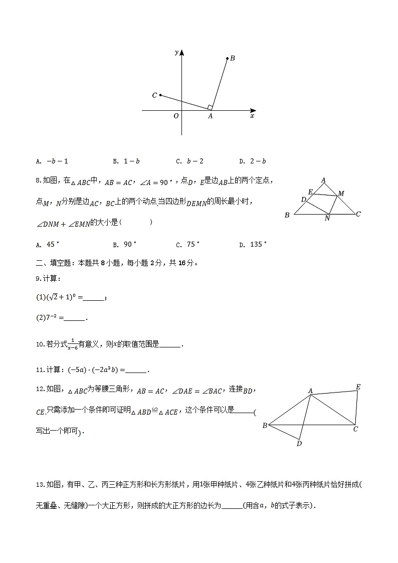 2023-2024学年北京市西城区八年级上学期期末数学试题及答案第2页