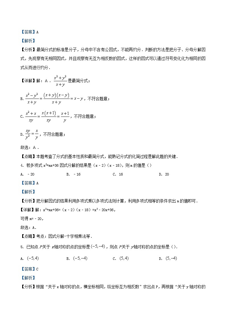 2023-2024学年河南省商丘市八年级上学期期末数学试题及答案第2页