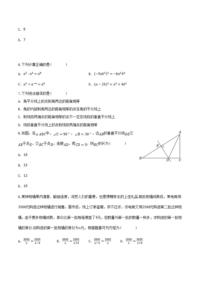 2023-2024学年河南省商丘市永城市八年级上学期期末数学试题及答案第2页