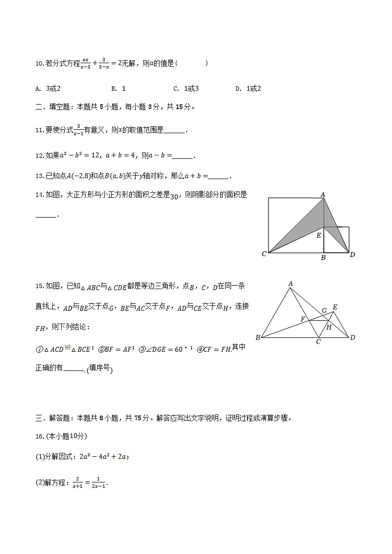 2023-2024学年河南省商丘市永城市八年级上学期期末数学试题及答案第3页