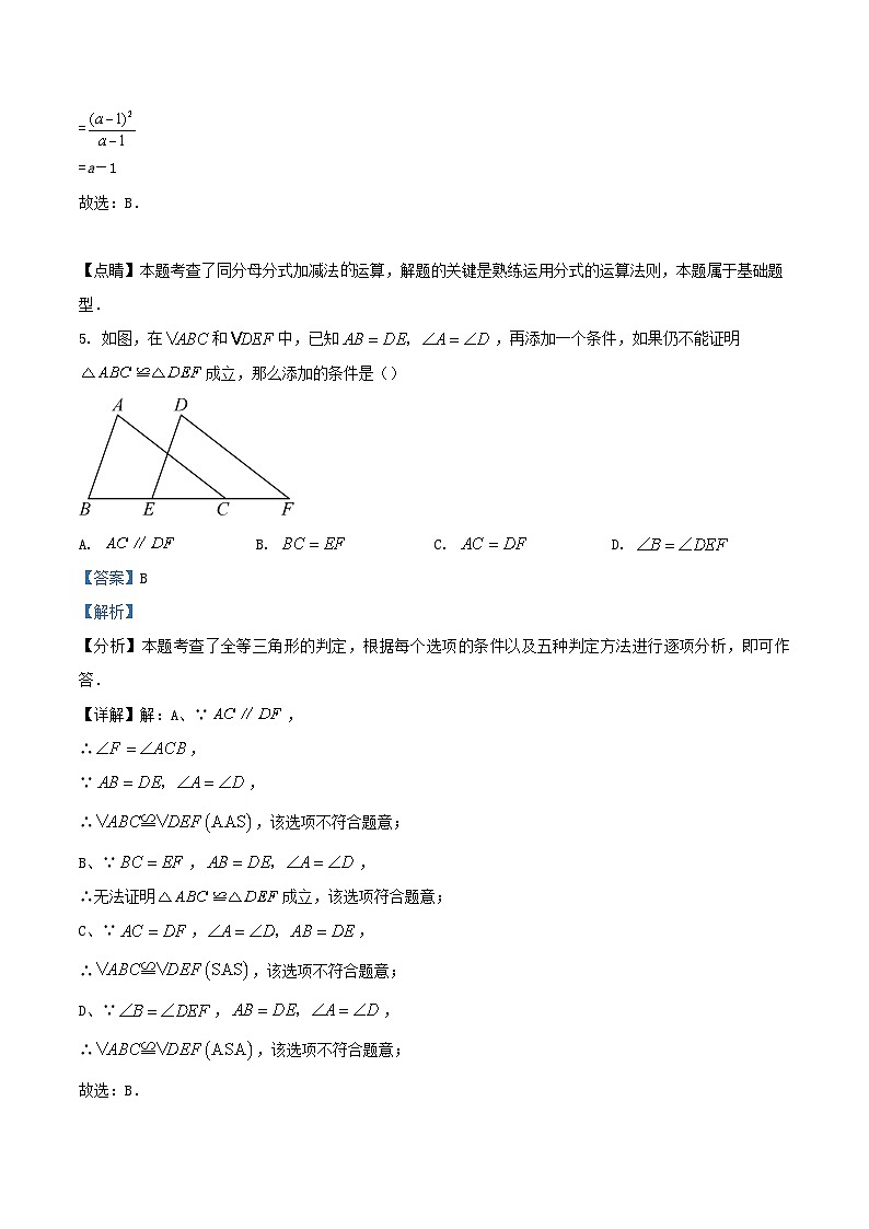 2023-2024学年河南省信阳市固始县八年级上学期期末数学试题及答案第3页
