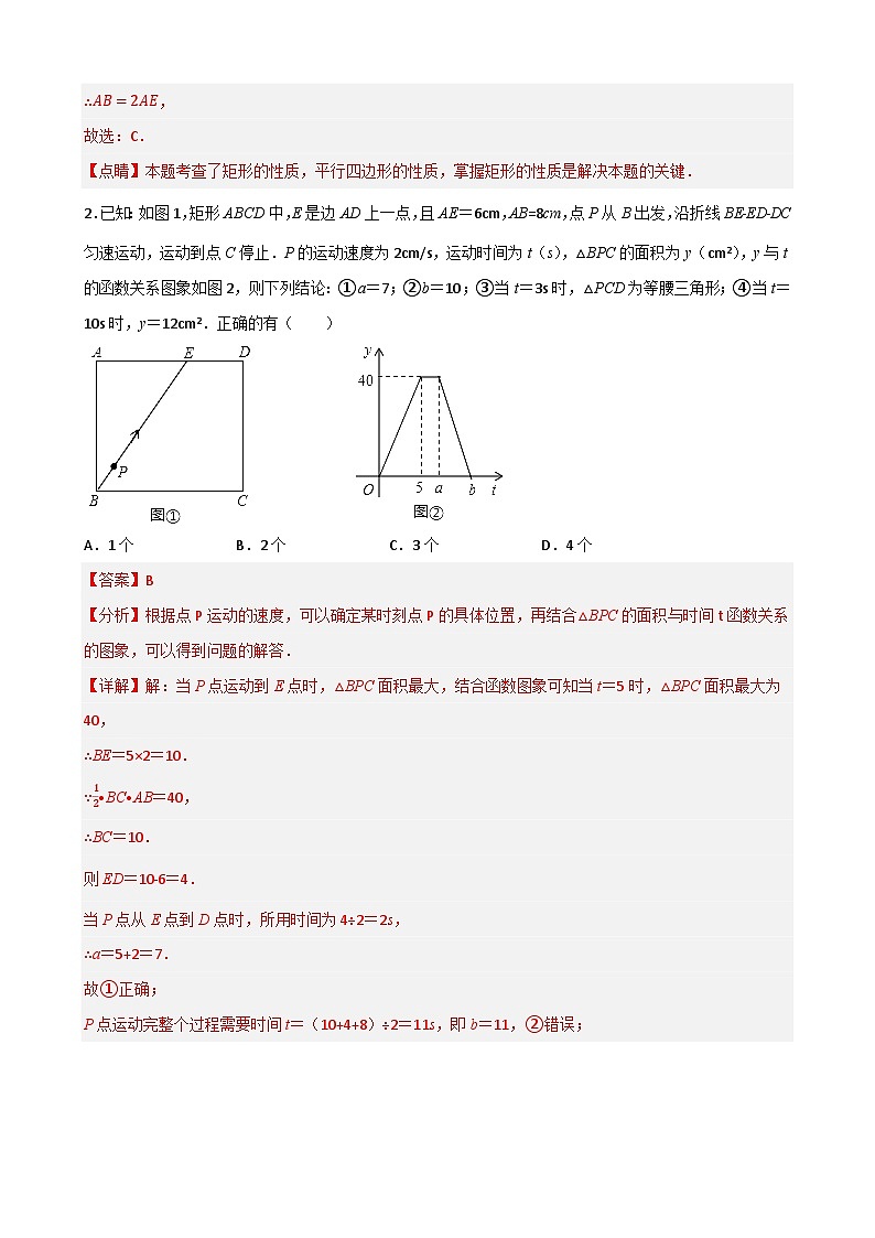专题5.5 特殊四边形动点问题（解析版）第2页