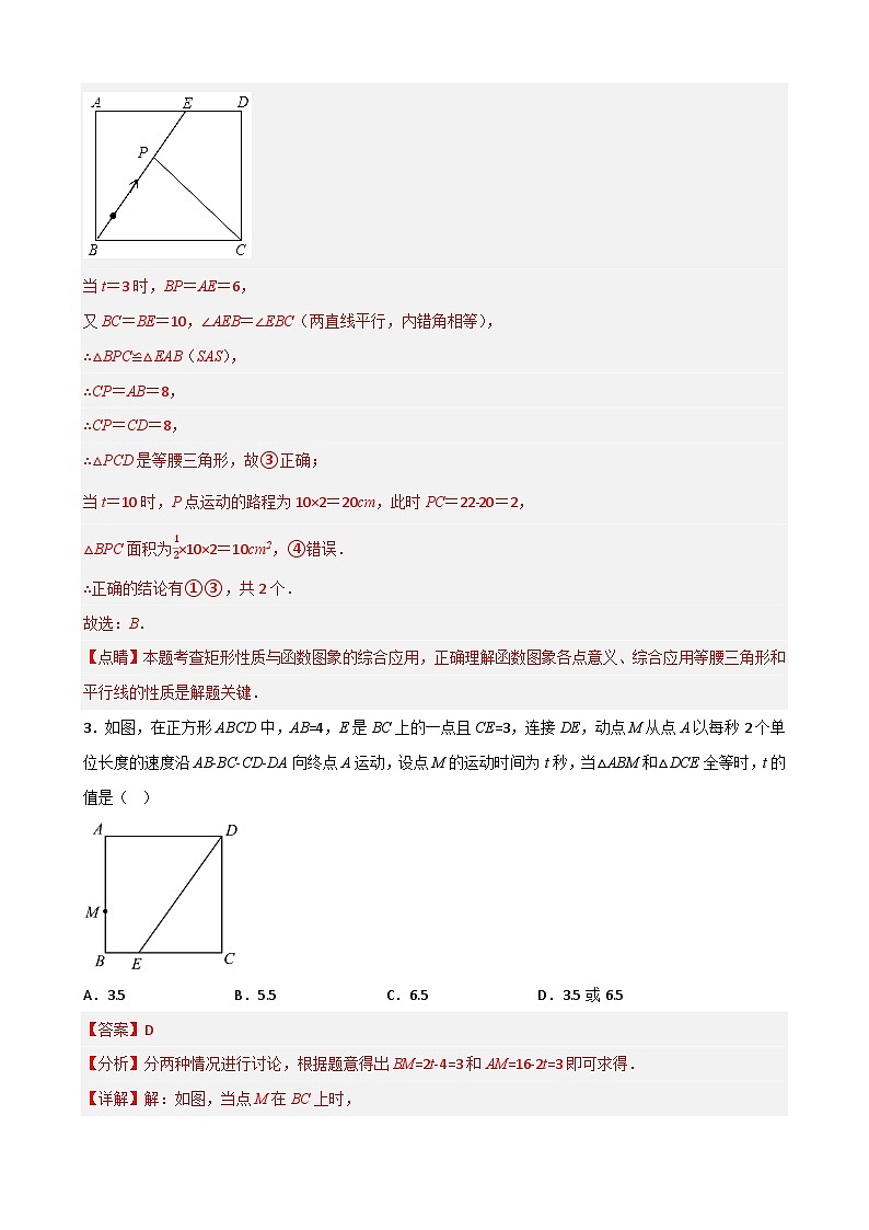 专题5.5 特殊四边形动点问题（解析版）第3页