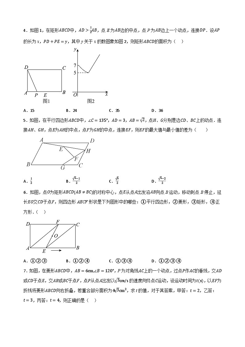 专题5.5 特殊四边形动点问题（原卷版）第2页
