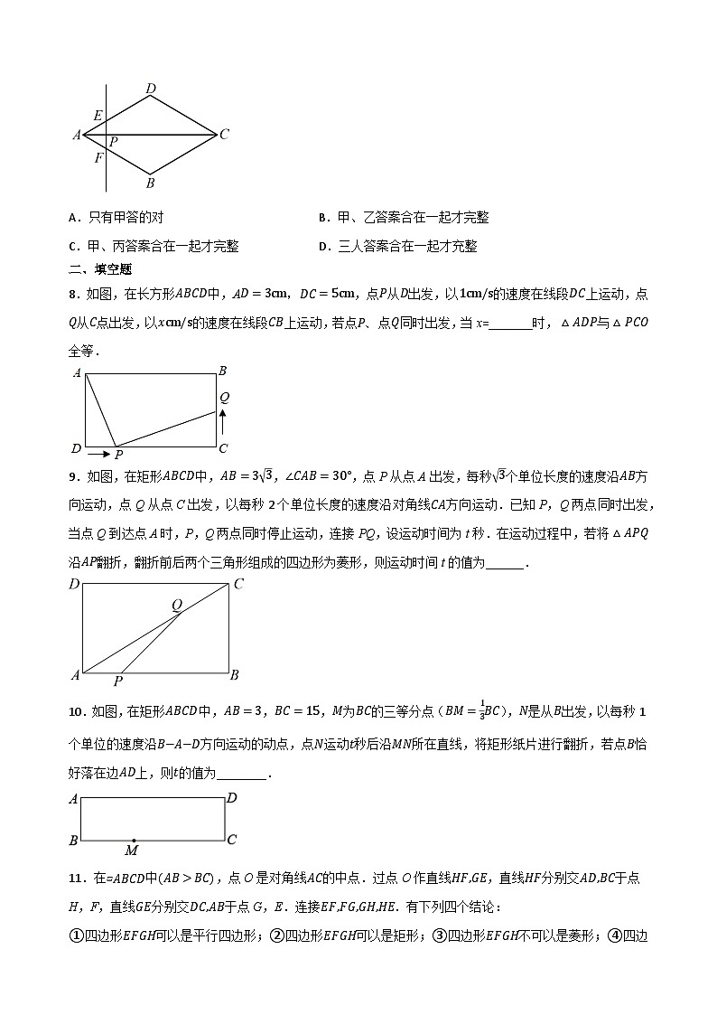 专题5.5 特殊四边形动点问题（原卷版）第3页