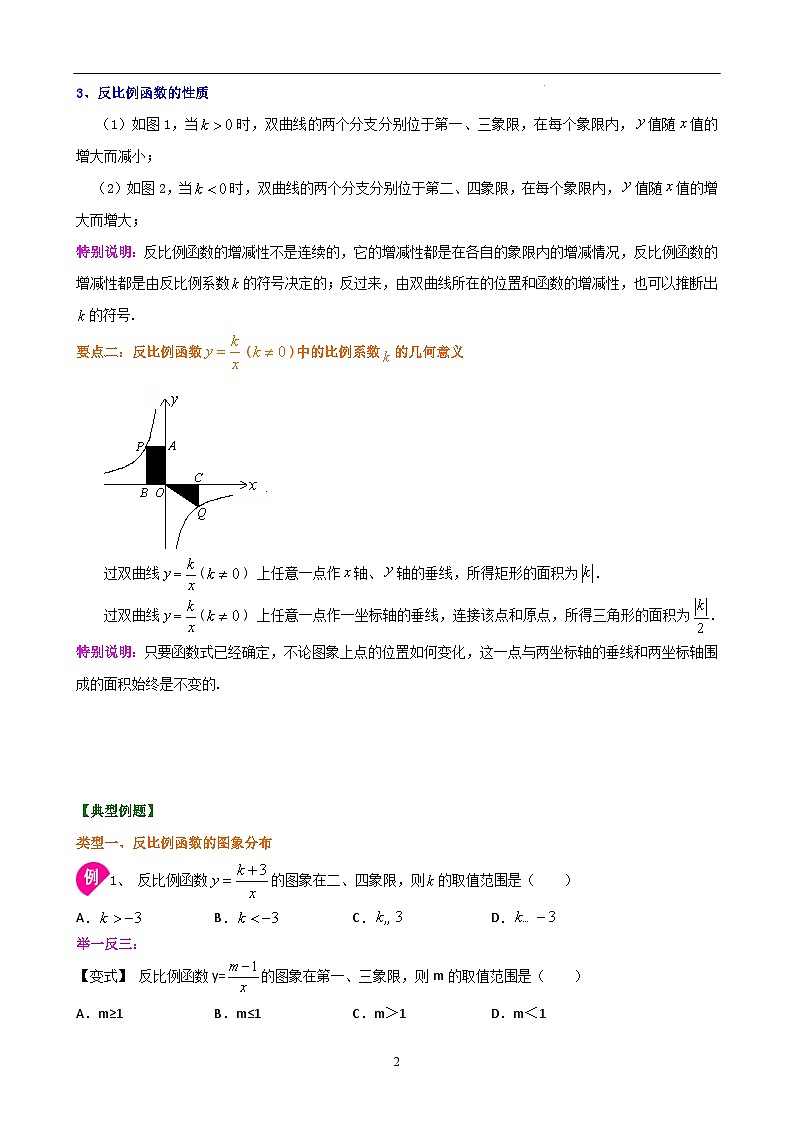 专题6.2.1 反比例函数的图象与性质（原卷版）第2页