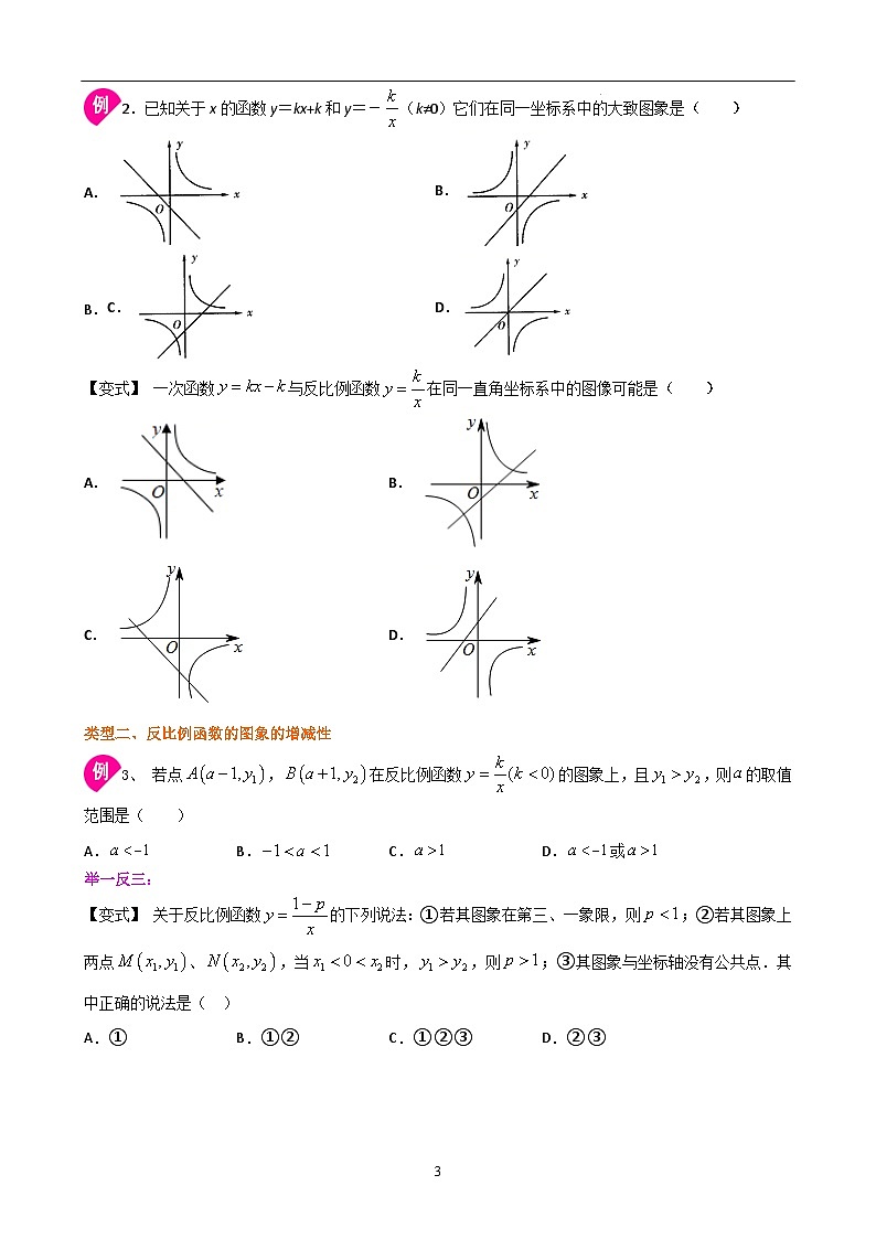 专题6.2.1 反比例函数的图象与性质（原卷版）第3页