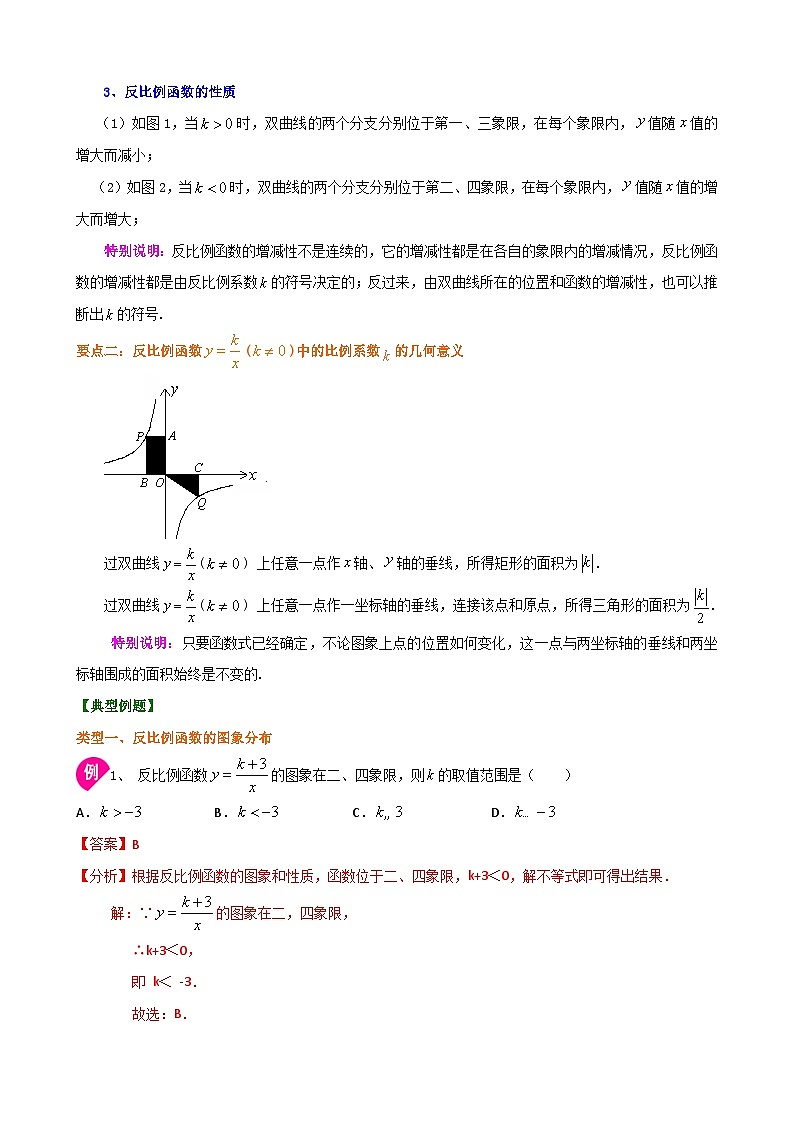 专题6.2.1 反比例函数的图象与性质（解析版）第2页