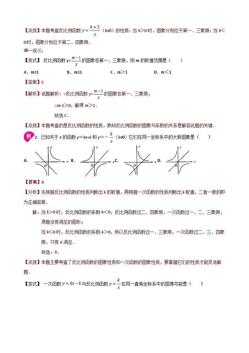 专题6.2.1 反比例函数的图象与性质（解析版）第3页