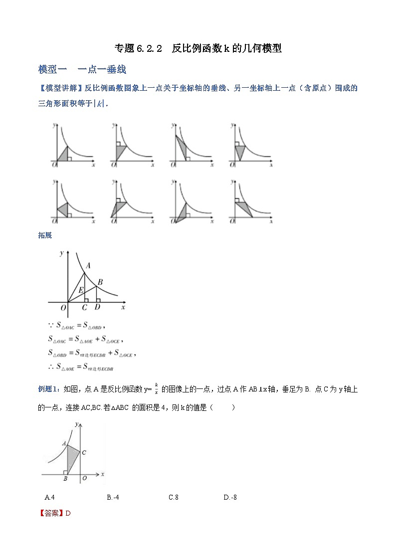 专题6.2.2 反比例函数k的几何模型（解析版）第1页