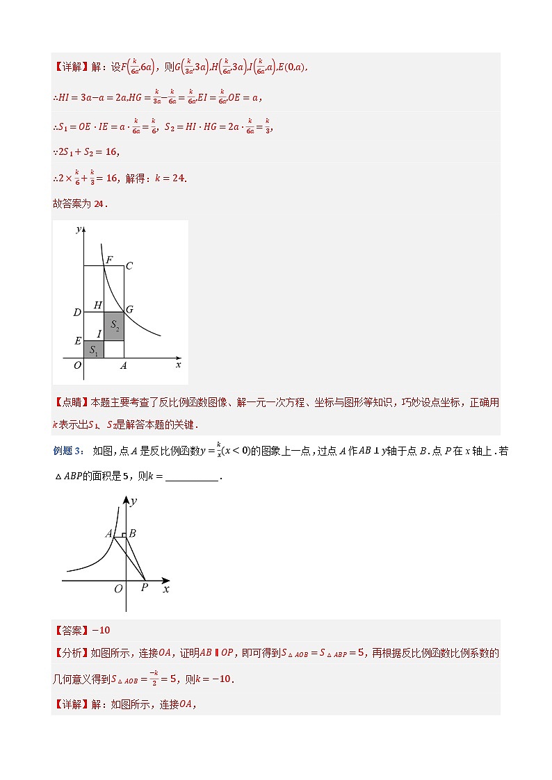 专题6.2.2 反比例函数k的几何模型（解析版）第3页