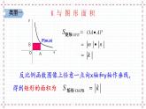 浙教版八年级下册数学 第28课时《反比例函数的图像和性质》课件+练习