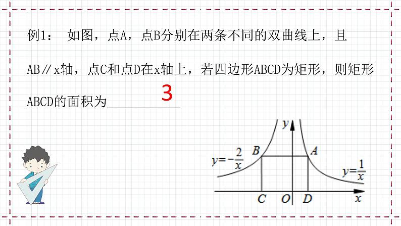 6.2.2 反比例函数k的几何意义（课件）第5页