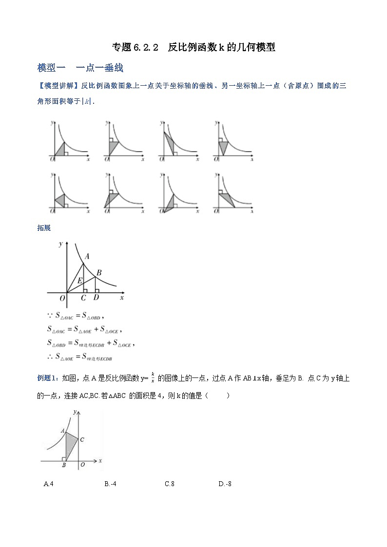 专题6.2.2 反比例函数k的几何模型（原卷版）第1页