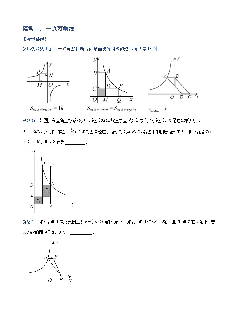 专题6.2.2 反比例函数k的几何模型（原卷版）第2页
