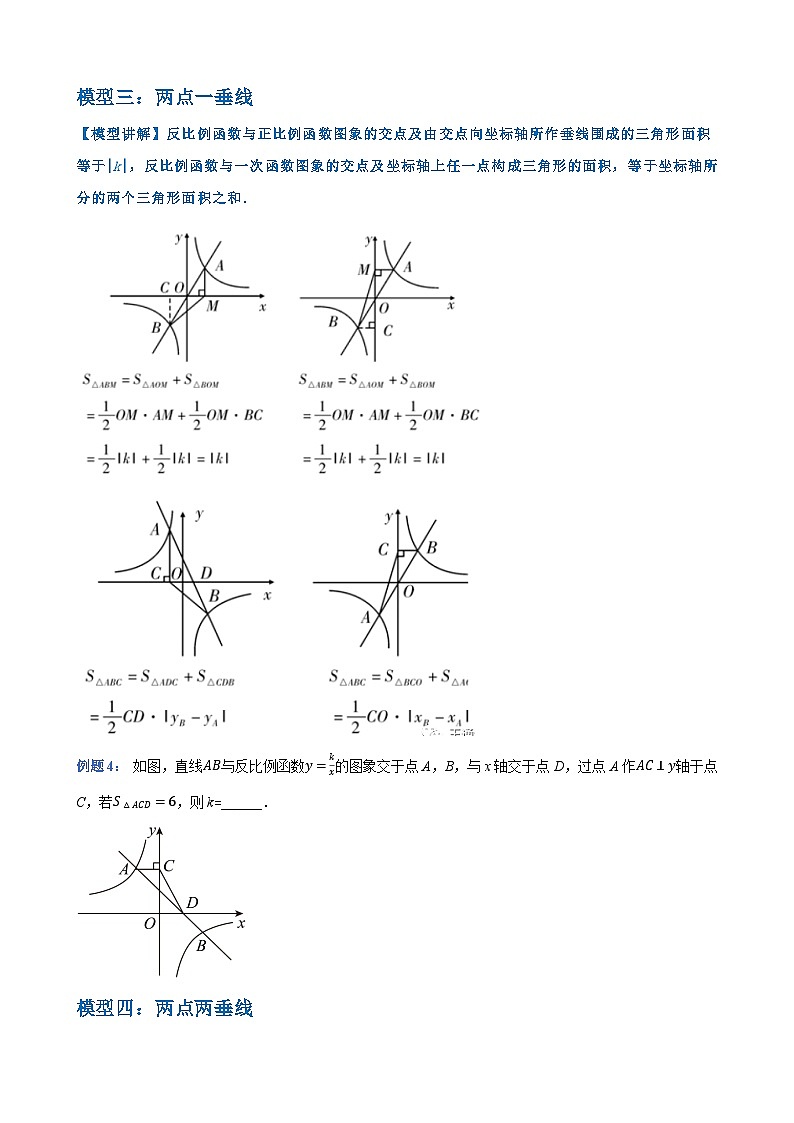 专题6.2.2 反比例函数k的几何模型（原卷版）第3页