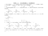 浙教版八年级下册数学 第30课时《反比例函数与一次函数质》课件+练习