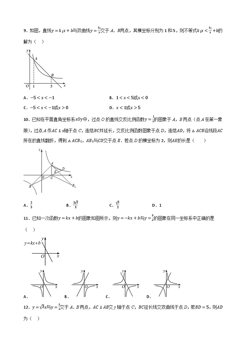 专题6.3.1 反比例函数与一次函数综合（原卷版）第3页